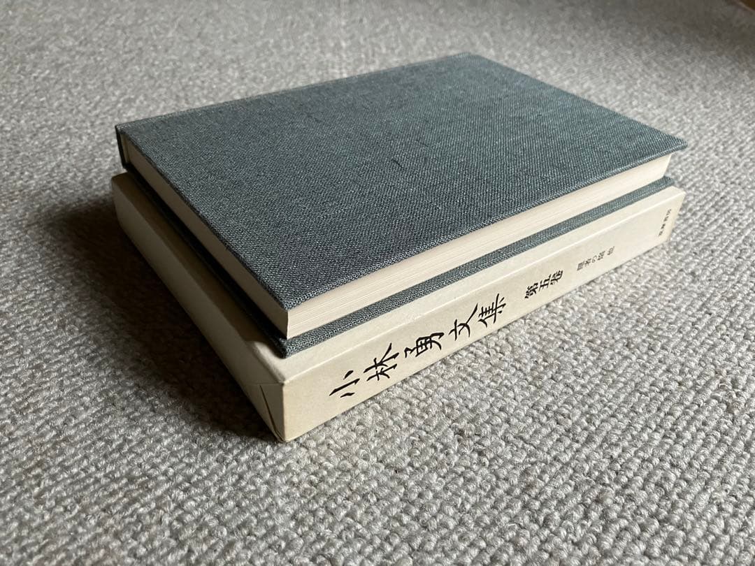 「小林勇　文集」全11巻