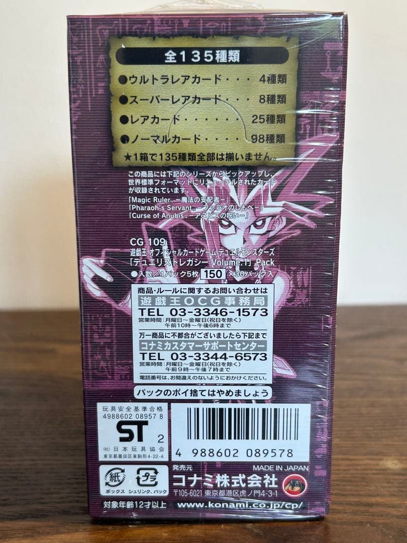 遊戯王　デュエリストレガシー1 未開封