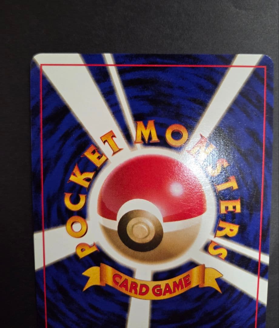 かえん　リザードン 旧裏　 第1弾　拡張パック　美品　ポケモンカード