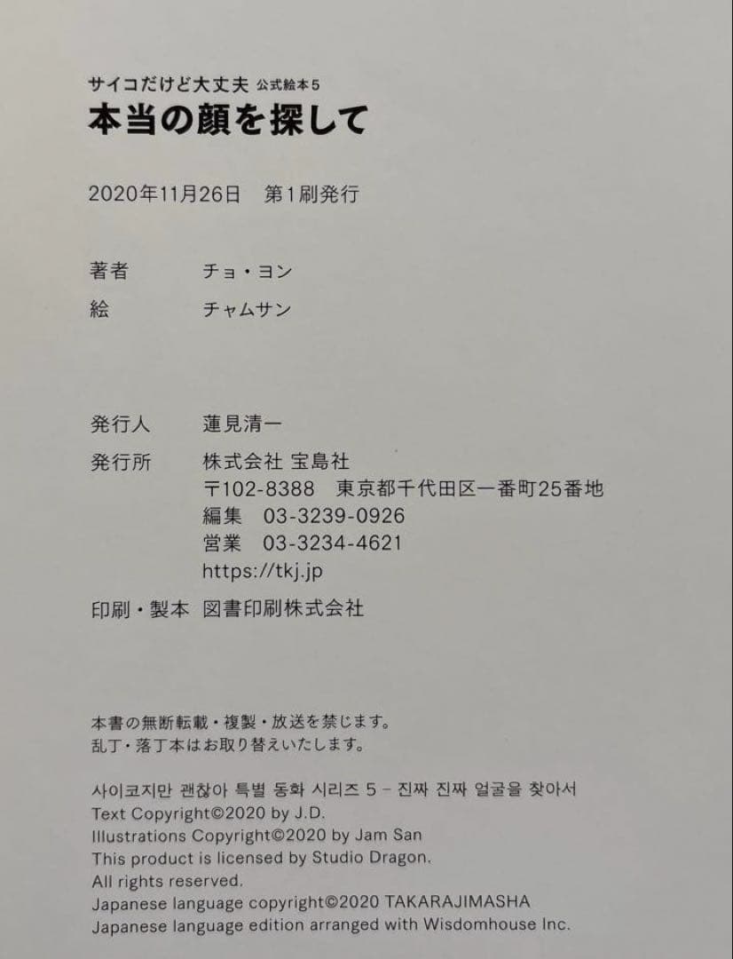 【全巻初版・美品セット】 『サイコだけど大丈夫』公式絵本 日本語訳　4冊セット