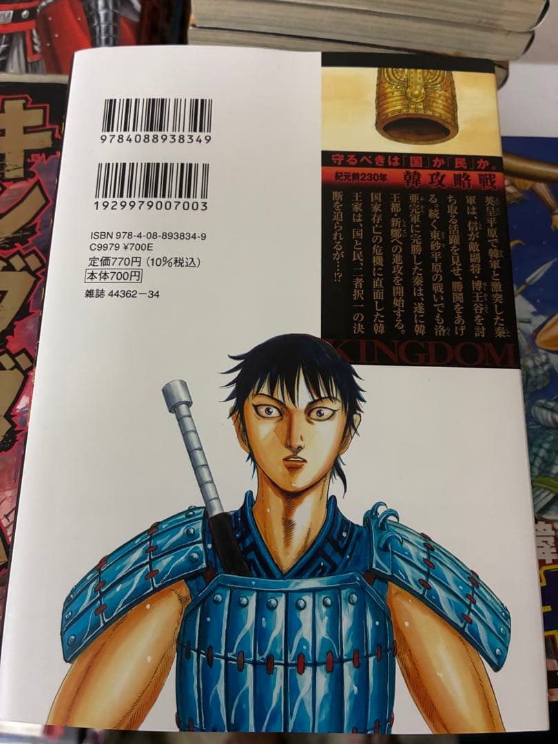 キングダム 1〜77 全77巻セット 原 泰久