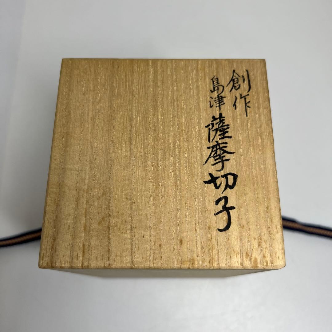 薩摩切子　島津磯斉　色被せ切子ガラス　タンブラー　共箱　東Y7-1205☆2F