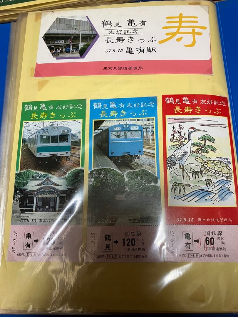 鉄道記念切符　ご当地入場券・D16引退記念　東北新幹線の入場券　まとめ　大量