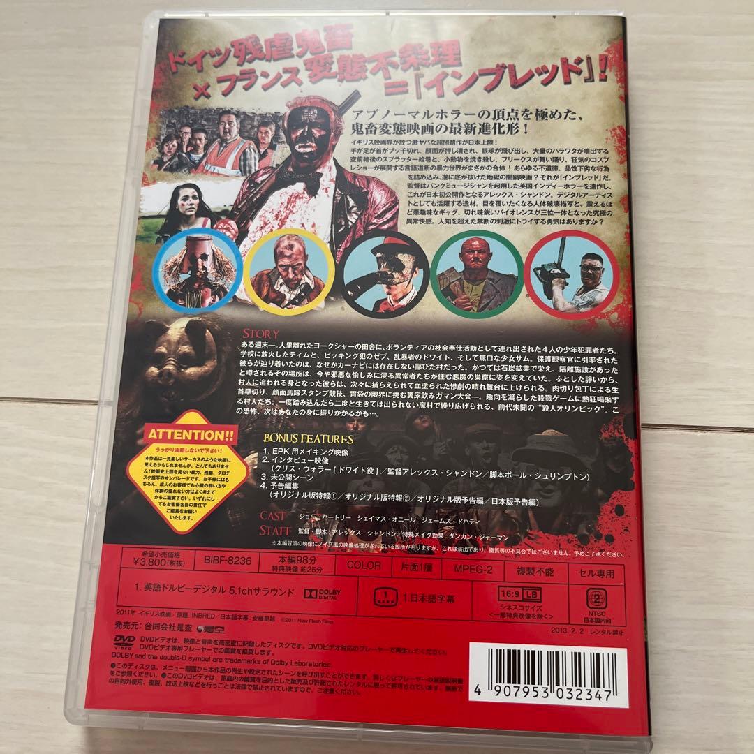 インブレッド('11英)