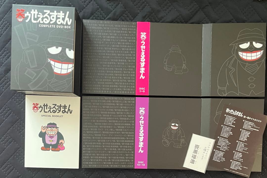 笑ゥせぇるすまん　完全版　DVD-BOX