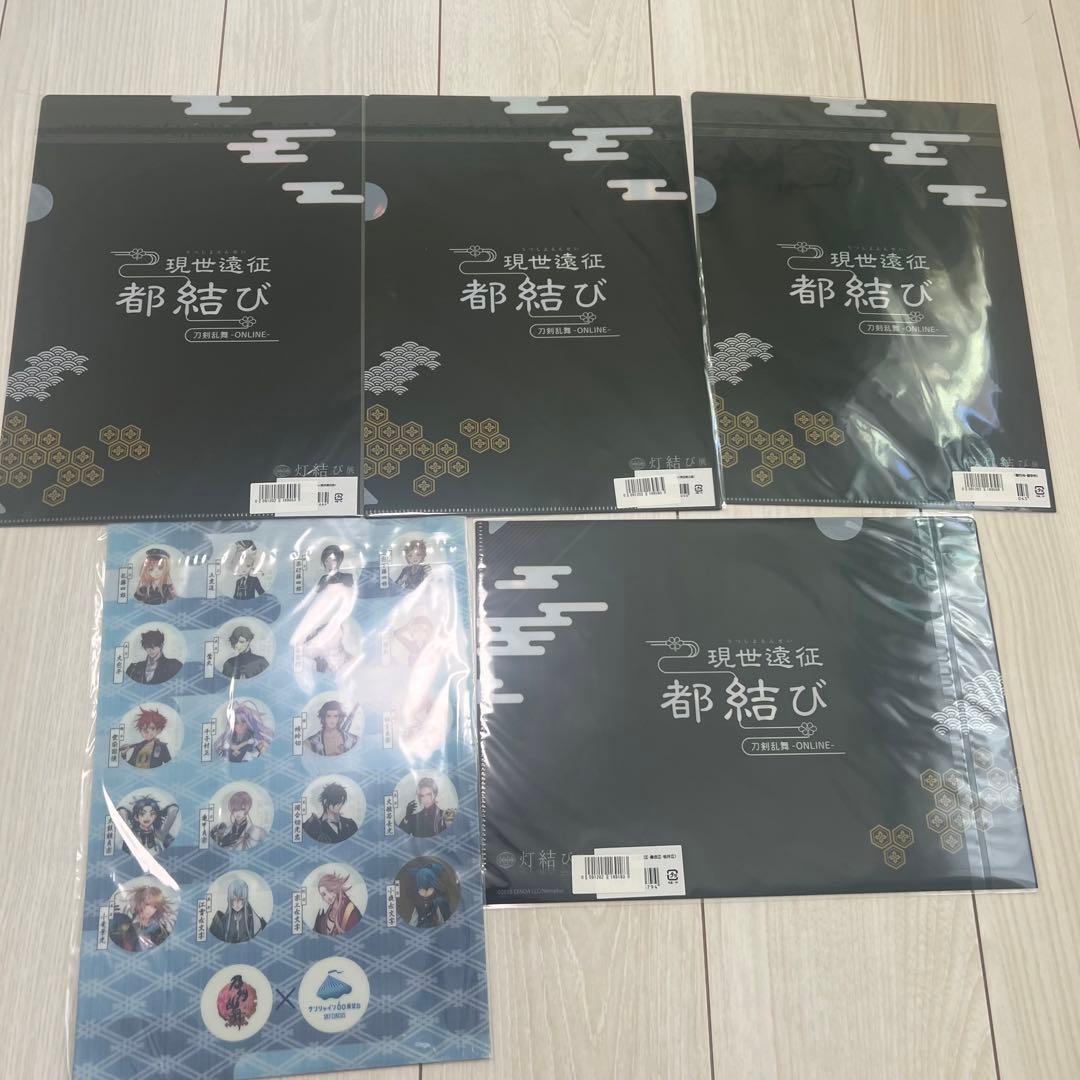 刀剣乱舞 クリアファイル 現世遠征