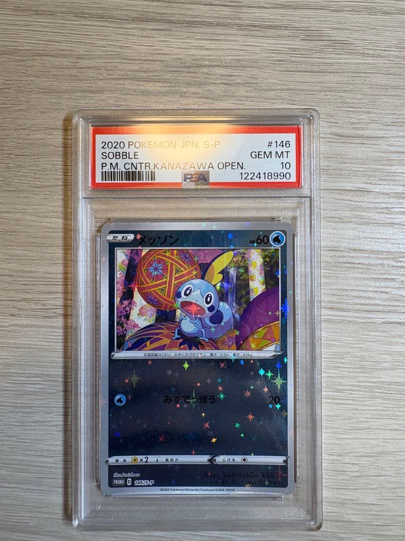 カナザワのピカチュウ　3連番