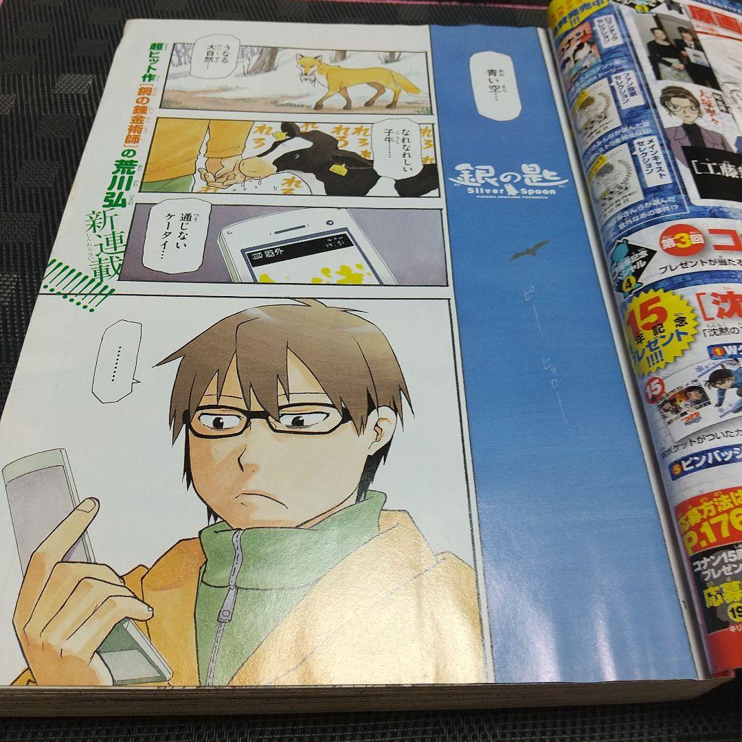 週刊少年サンデー 2011年19号※銀の匙 新連載 荒川弘※クリアファイル未開封