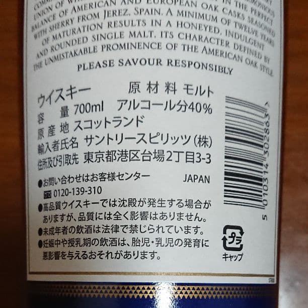 The MACALLAN ウィスキー