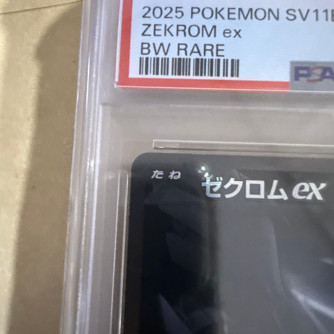 【PSA10】ゼクロムex BWR ブラックボルト