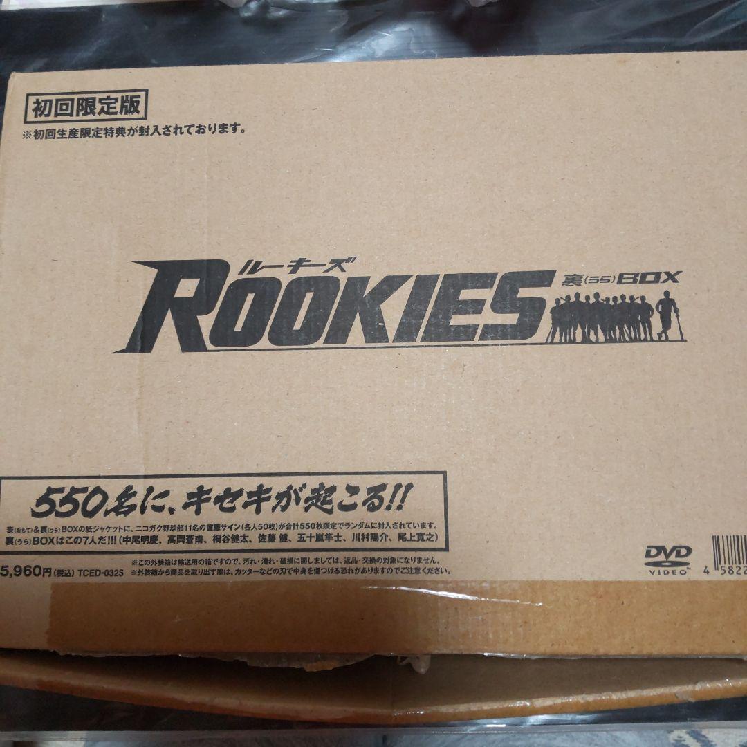 美品 ROOKIES DVD 表BOX 裏BOX セット