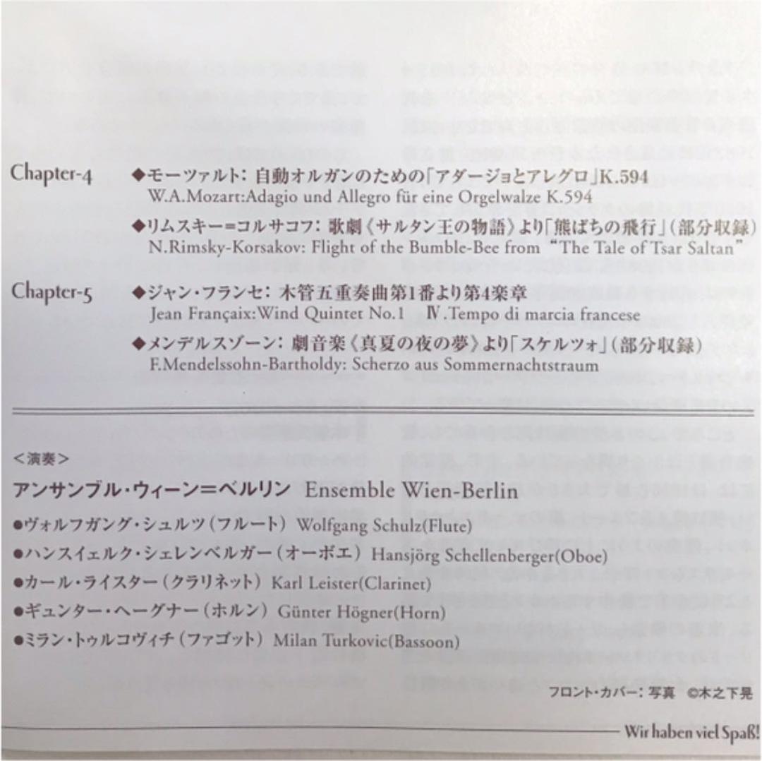 アンサンブル・ウィーン=ベルリン～木管五重奏団の楽興の時