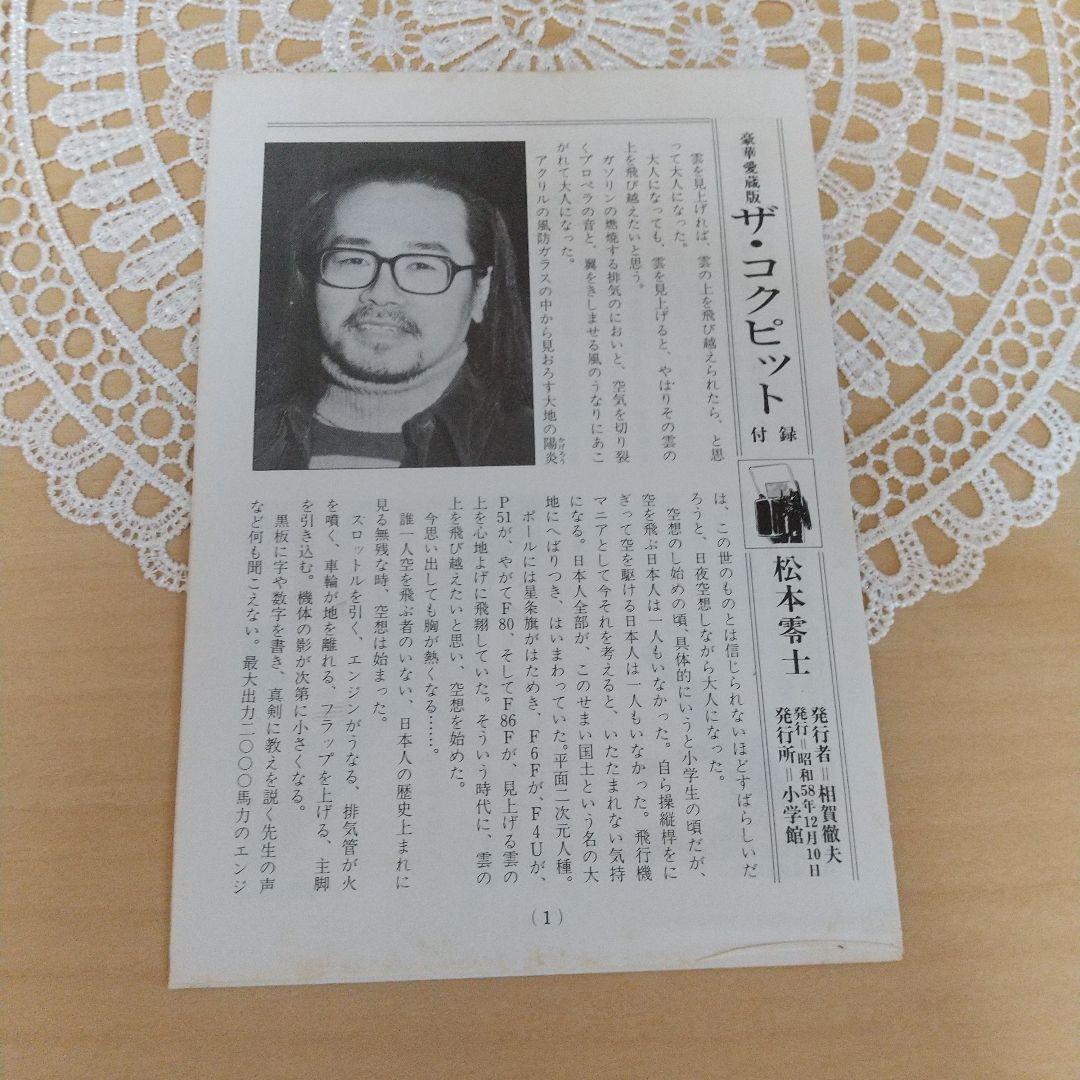 ★ザ・コクピット 愛蔵版 全2巻 松本零士 付録付き