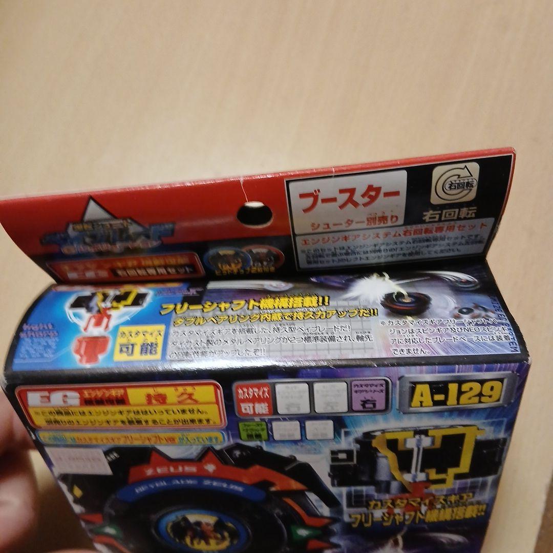 ベイブレードゼウス　A−129