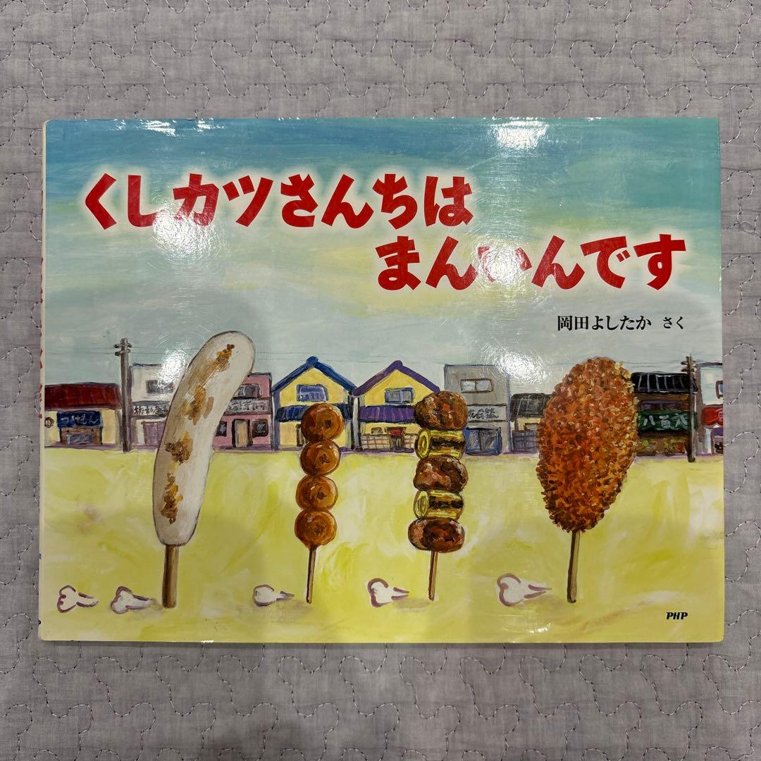 岡田よしたか　絵本　9冊　まとめ売り