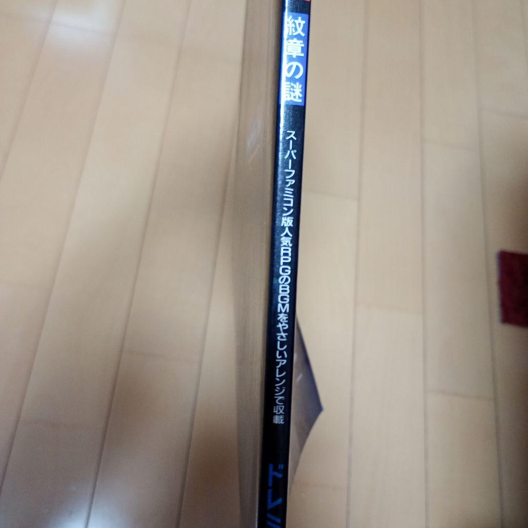 ファイアーエムブレム紋章の謎 楽譜 ドレミ楽譜出版社