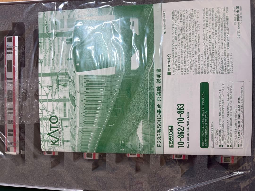 鉄道模型　Nゲージ　KATO 10-862 E233系　5000番台　京葉線