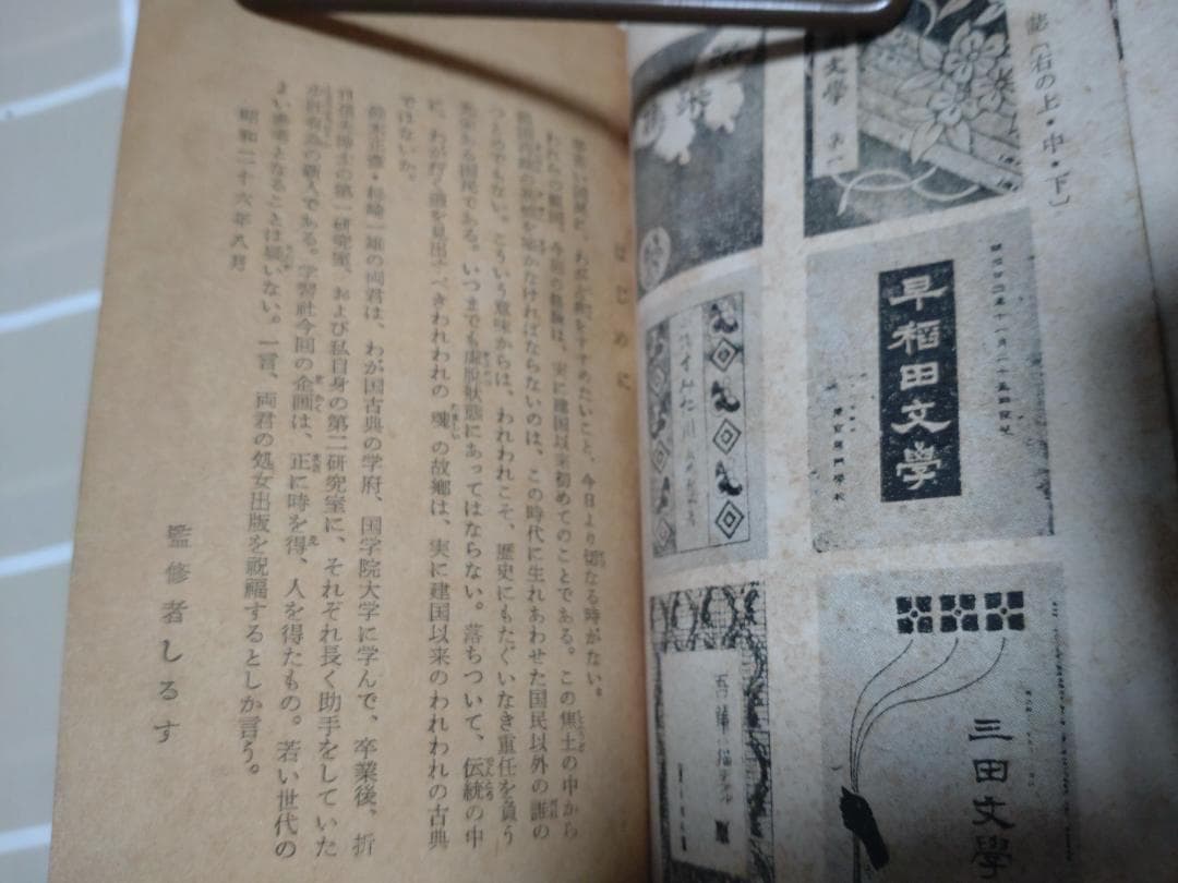 本 日本文学辞典　金田一京助　監修