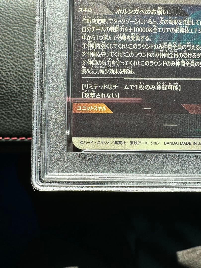 【PSA10】ドラゴンボールダイバーズ EX4-006ポルンガDAパラ