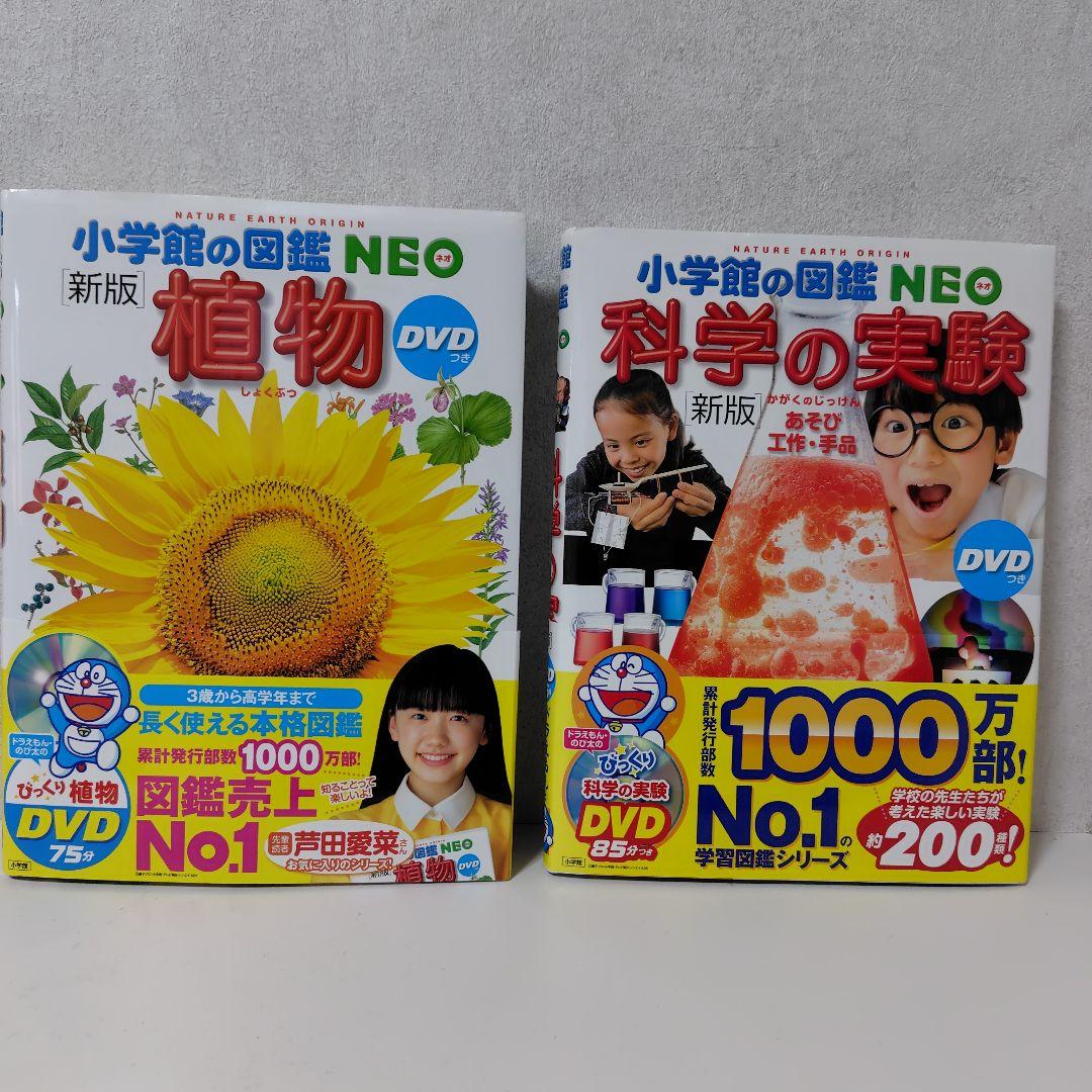 小学生の図鑑NEO DVD付きセット　10冊