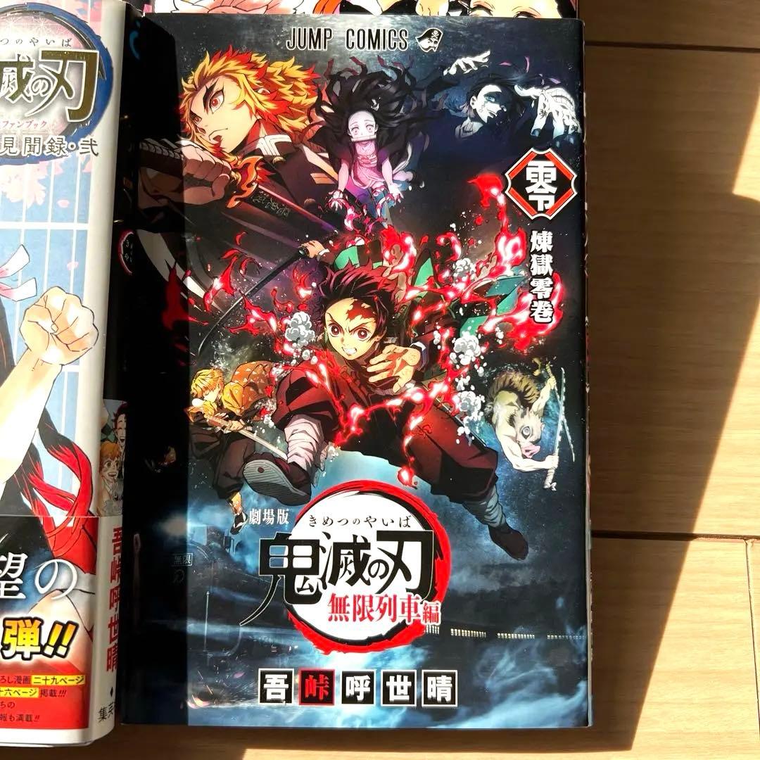 時間限定お値下げ鬼滅の刃 漫画全巻 特装版グッズ付き 無限列車映画煉獄零巻付他