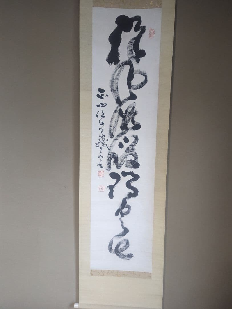 山岡鉄舟　掛軸　一幅　箱あり