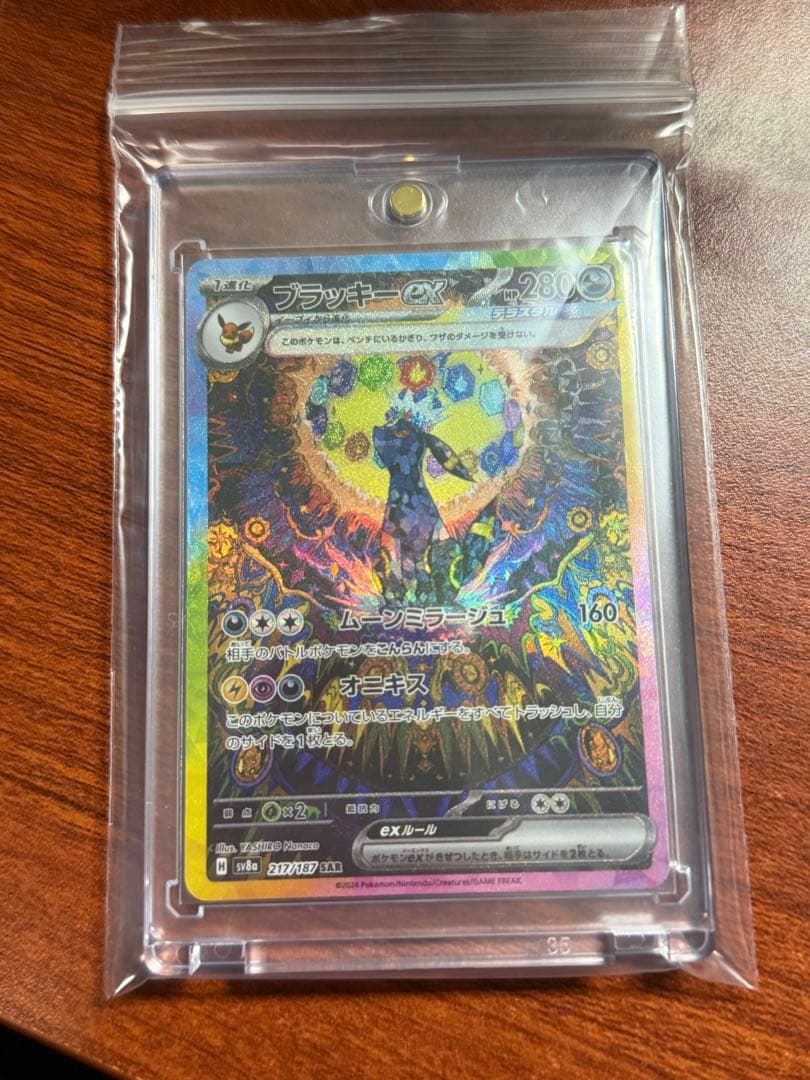 ブラッキーex SAR ポケモンカード