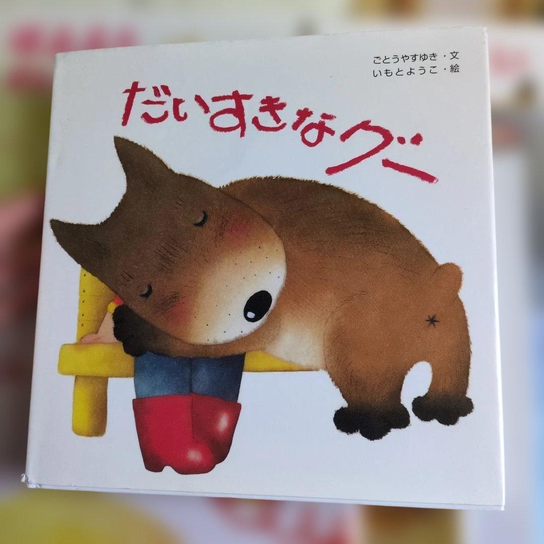 ボクものがたり　いもとようこ24さつ