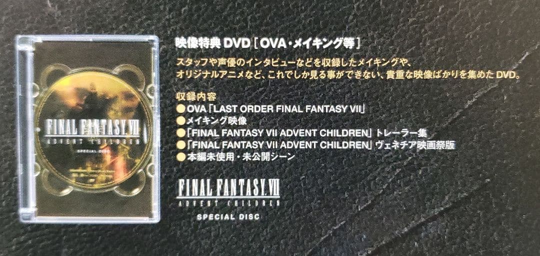 FINAL FANTASY Ⅶ ADVENT CHILDREN ADVENT …