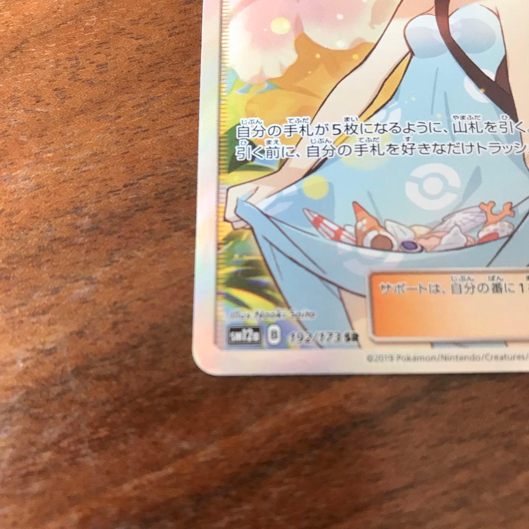 ポケモンカード かんこうきゃく SR