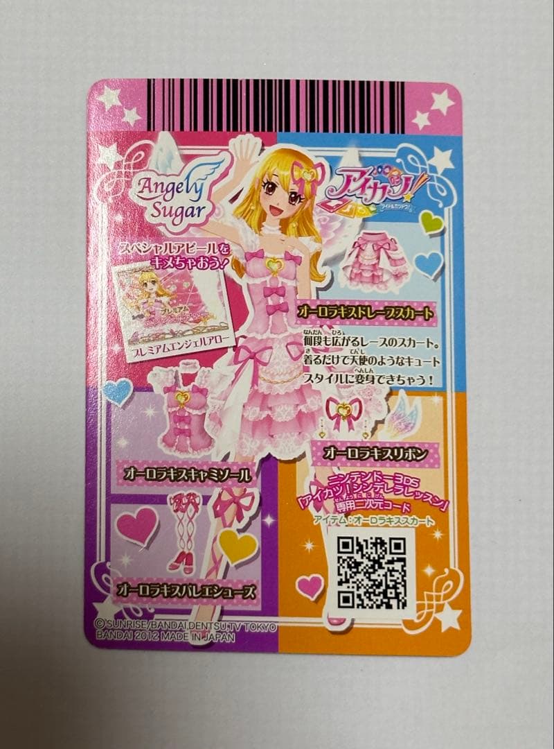 アイカツカード 3枚セット