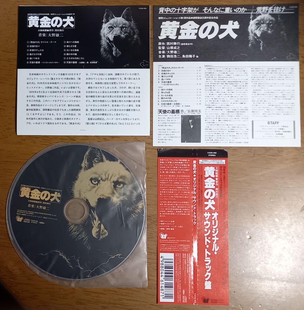 中古CD 黄金の犬 オリジナルサウンドトラック
