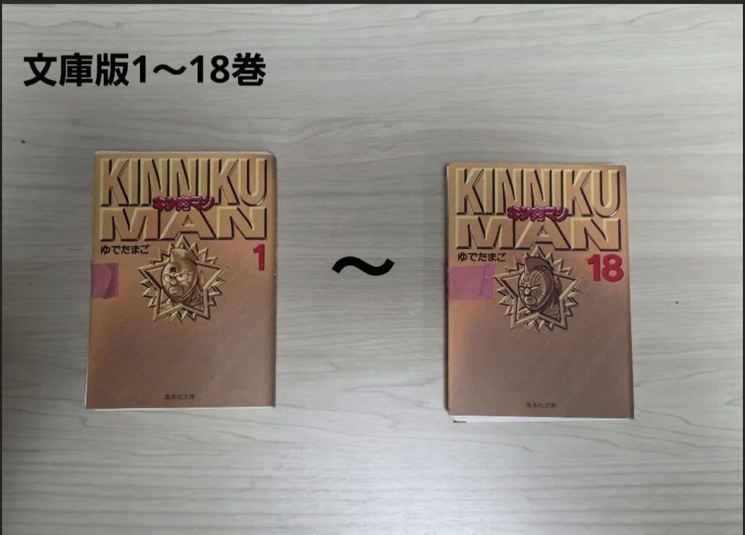 【裁断済み】漫画 キン肉マン シリーズ(Ⅱ世含む)