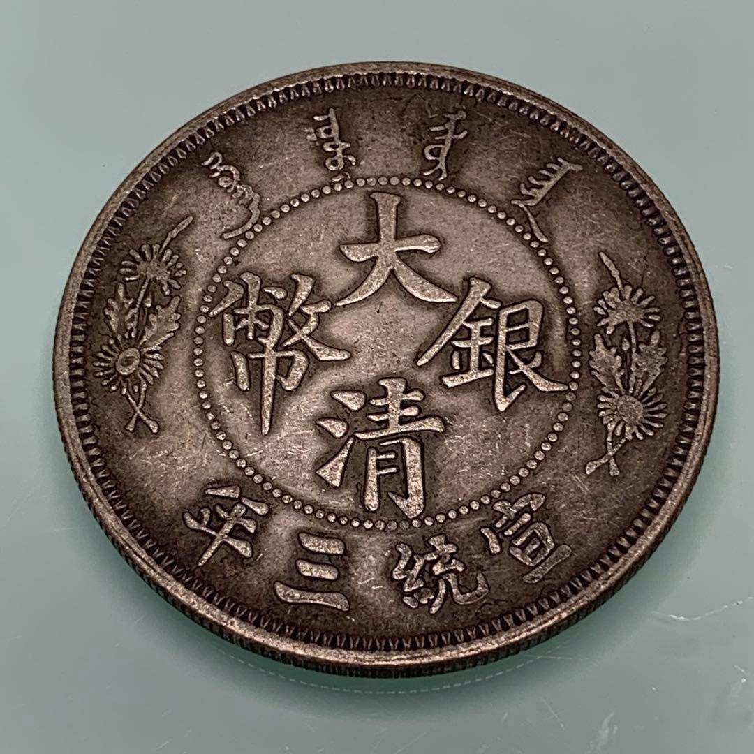 古銭幣　一圓　　銀龍　旧