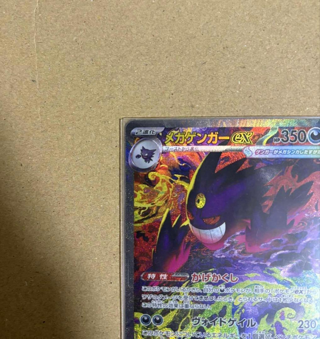 【即日発送】メガゲンガーex SAR