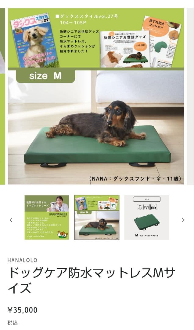 ハナロロ ドッグケア床ずれ防止防水マットレス Mサイズ