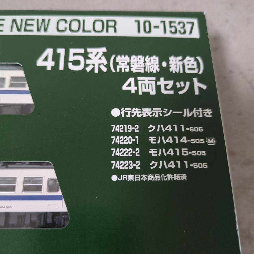 KATO 415系 (常磐線・新色) 4両セット 10-1537