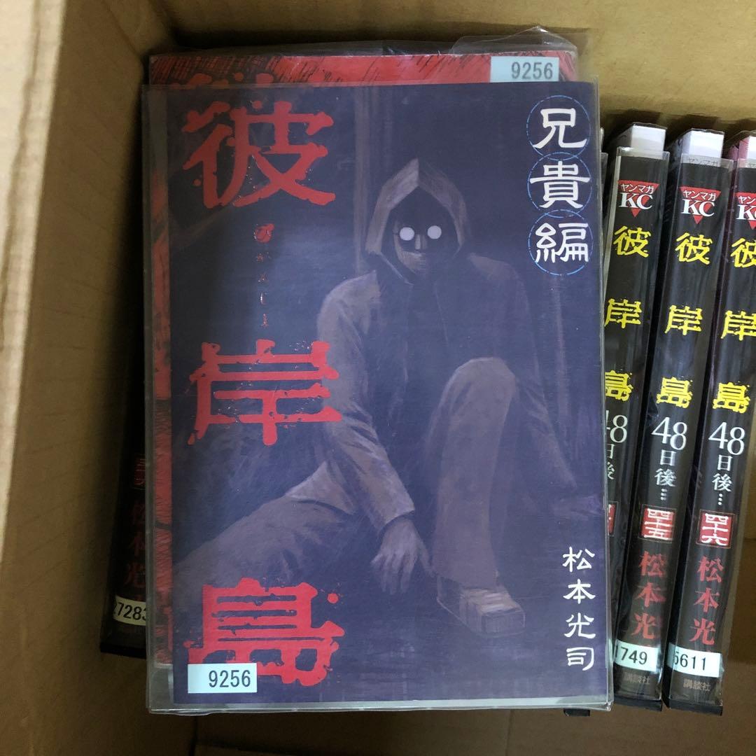 彼岸島48日後 1巻〜47巻　全巻セット　おまけつきs2025 721 1062