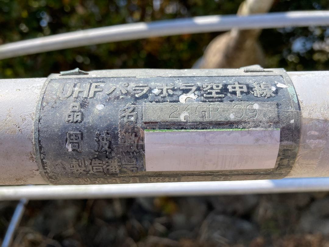 【値下げ】2.4mΦグリッドパラボラアンテナ反射板