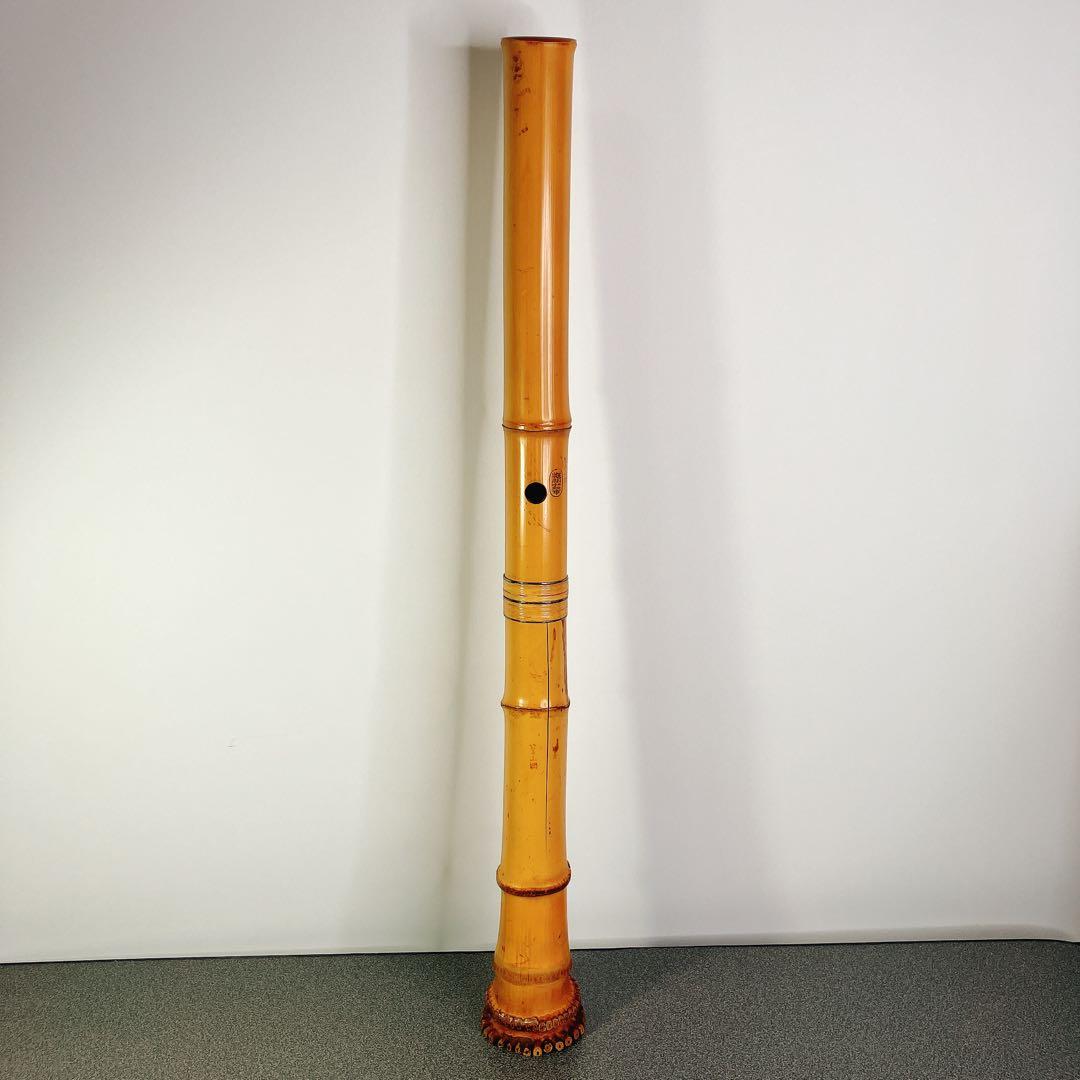 都山流 篁山作 尺八 精華銘 銀三線 銀唄口 55cm