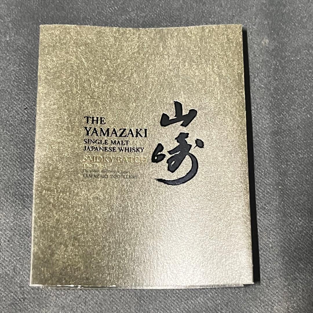 サントリー 山崎 スモーキー バッチ ザ サード ウイスキー 2025年購入品