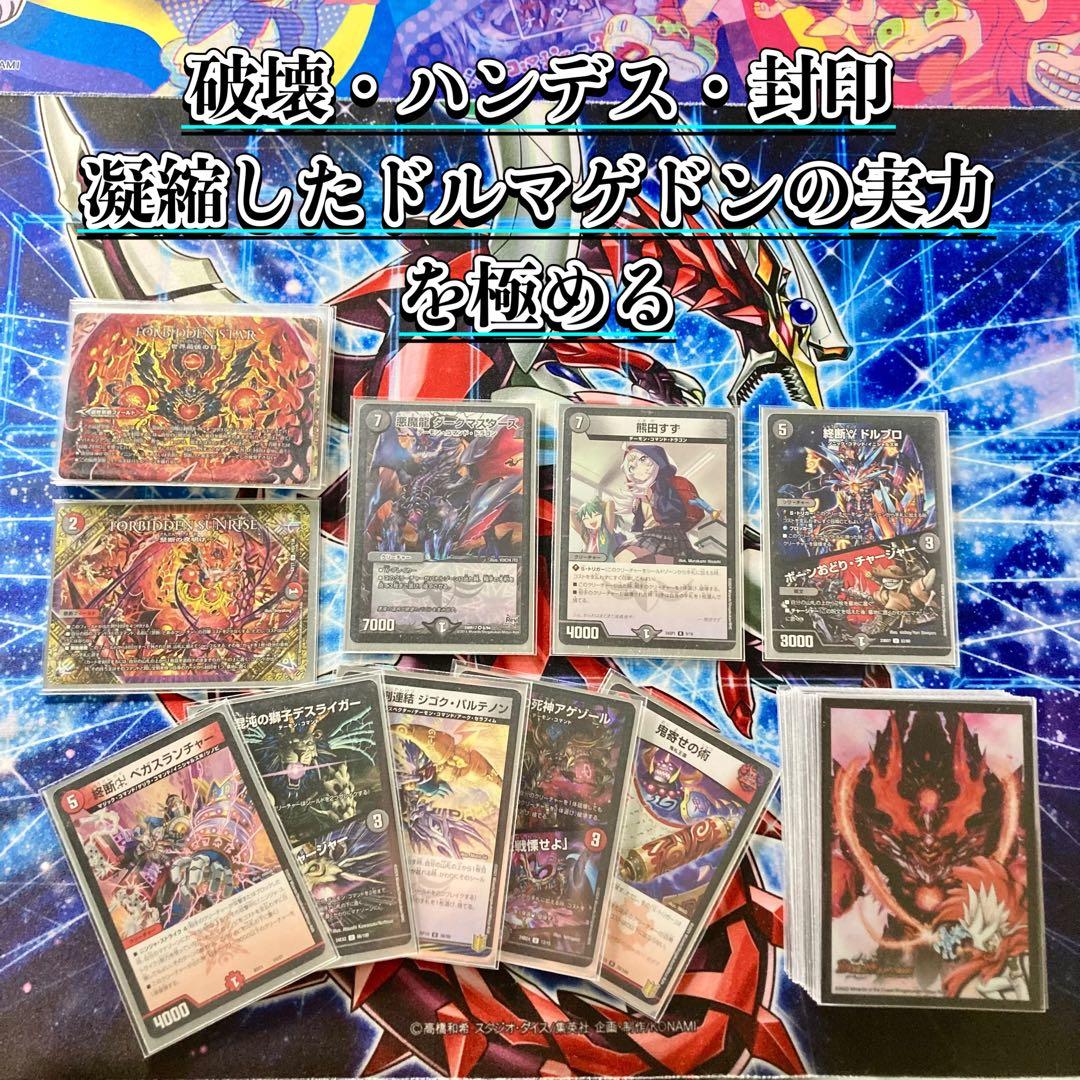 デュエマ 本格構築 【赤黒ドルマゲドン】 デッキ＆二重スリーブ