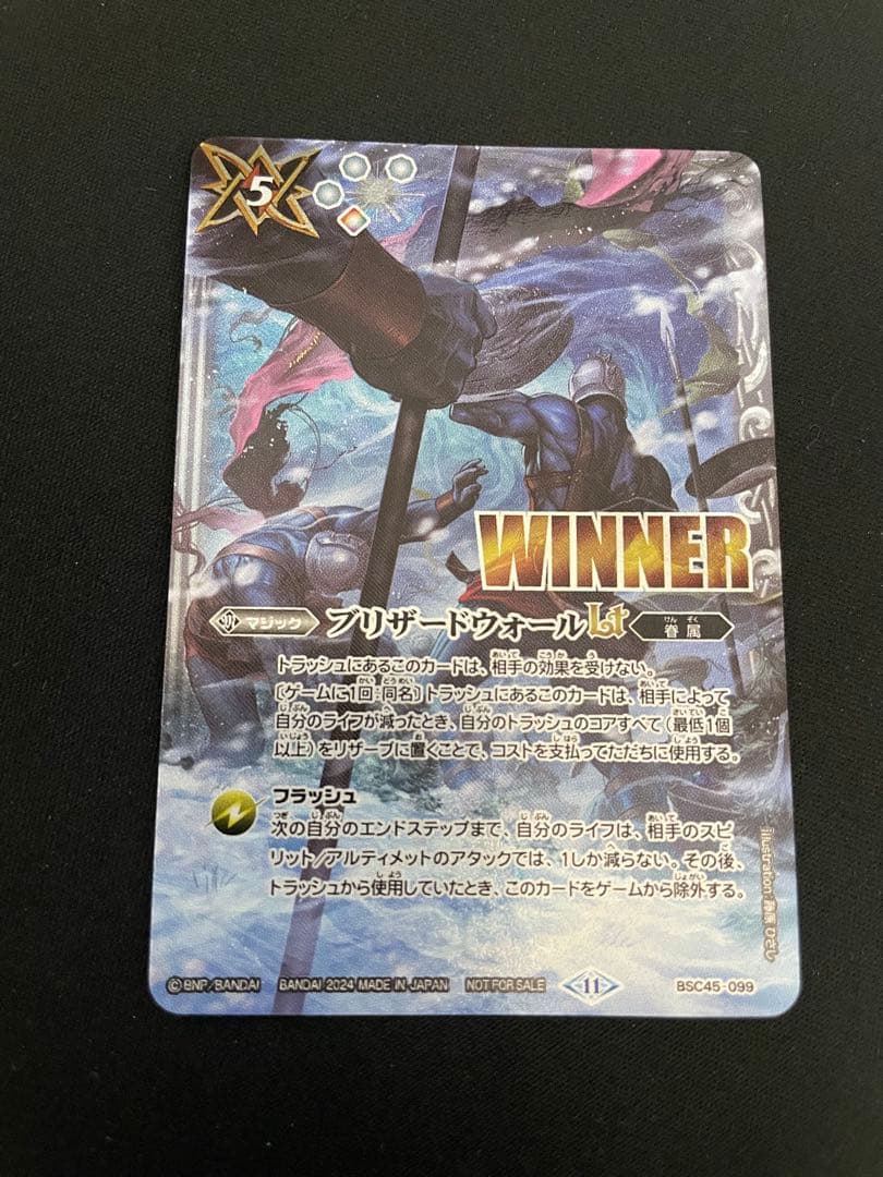 バトスピ　ブリザードウォールLT ウィナー　winner