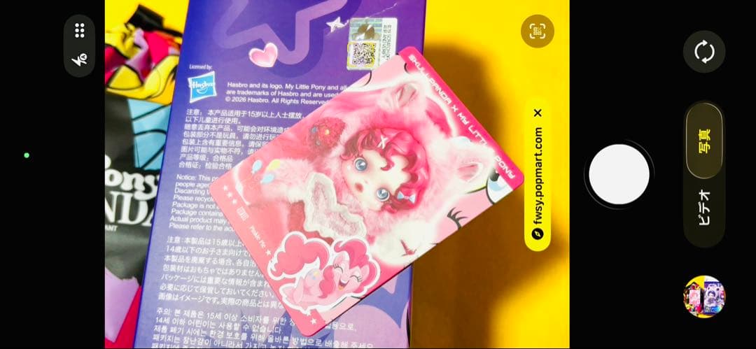 SKULLPANDA スカルパンダ My Little Pony ぬいぐるみ 馬