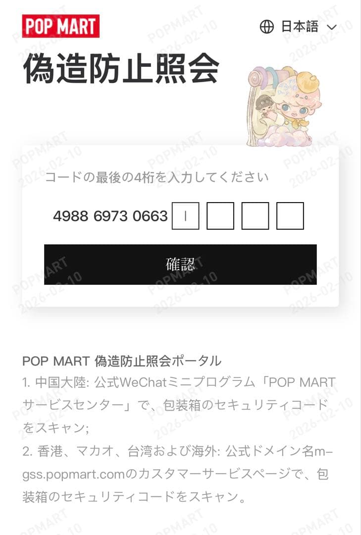 SKULLPANDA スカルパンダ My Little Pony ぬいぐるみ 馬