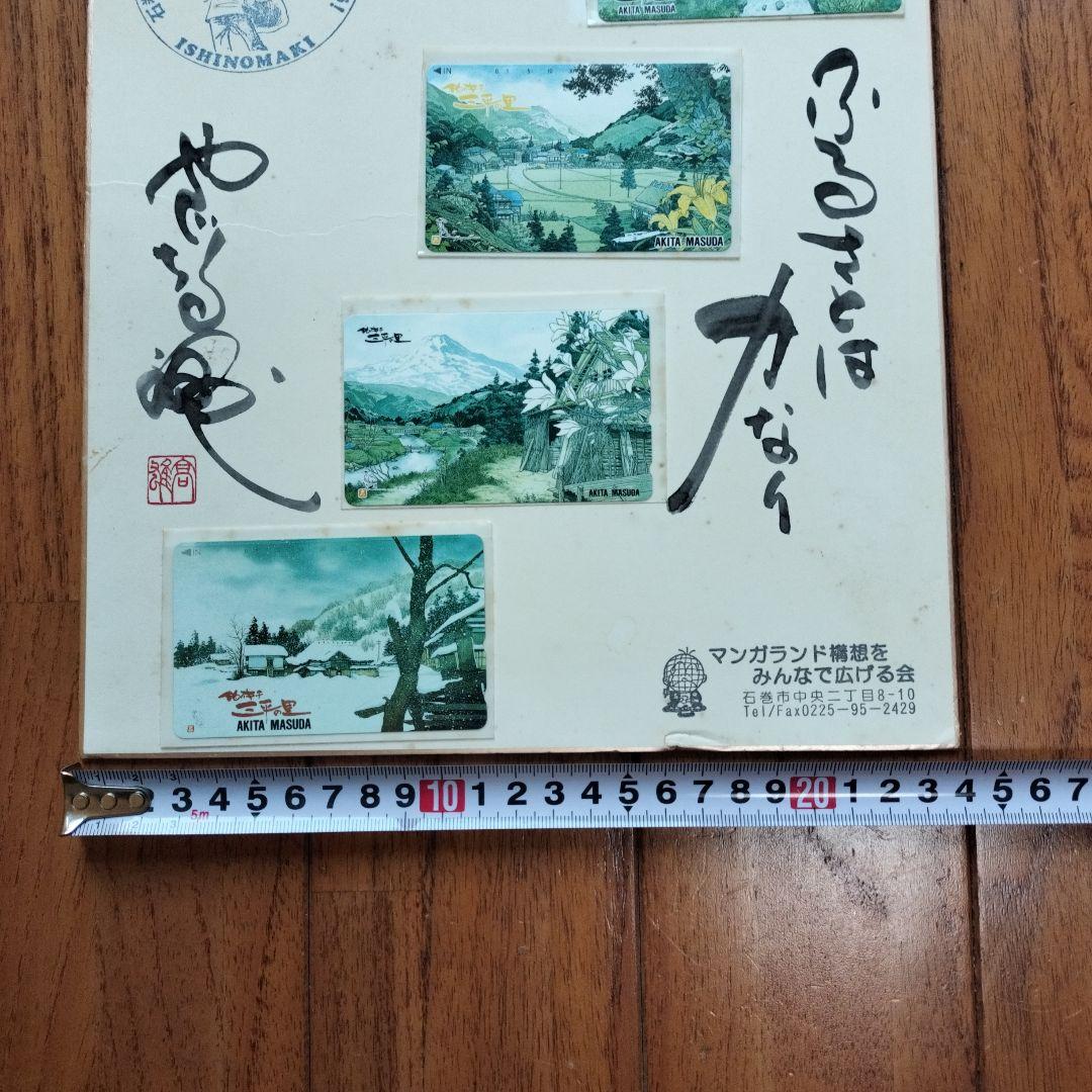 「貴重な品」矢口高雄サイン落款あり　春夏秋冬四季のカードの色紙　※釣りキチ三平