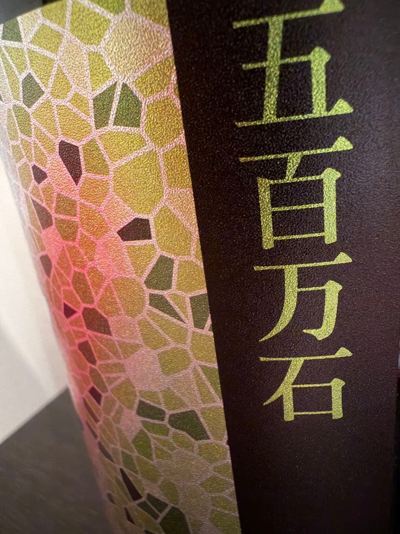 花陽浴　五百万石　おりがらみ　1,800ml