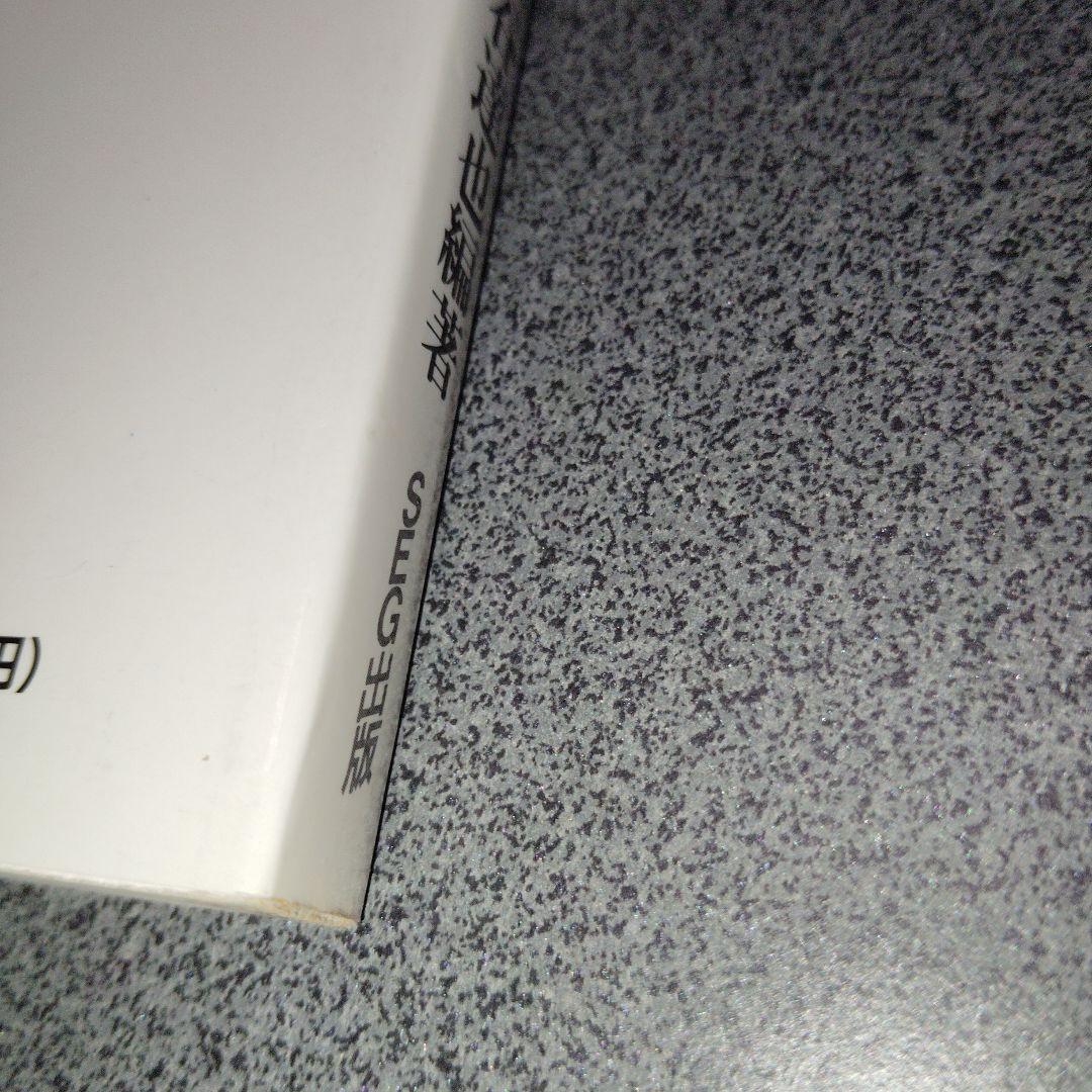 思考回路を磨く数学I問題集　米谷達也　SEG出版　1993年発行初版