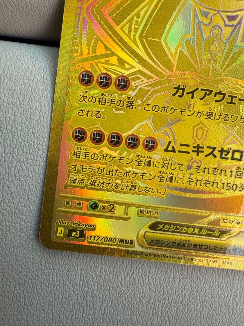 ムニキスゼロ メガジガルデex MUR