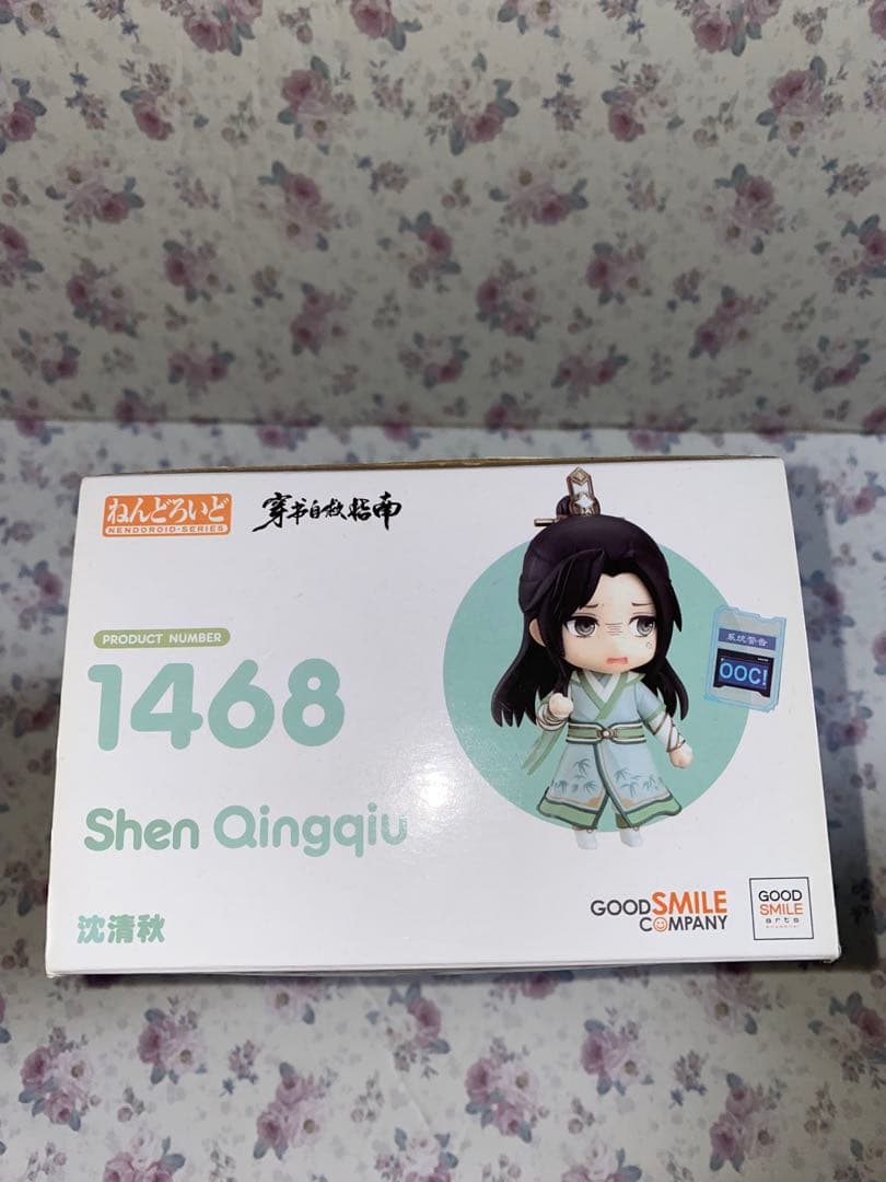 ねんどろいど 沈清秋 特典台座付き